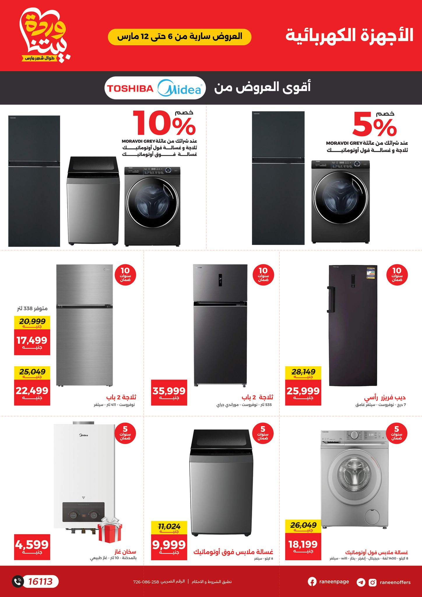 raneen offers from 6mar to 12mar 2025 عروض رنين من 6 مارس حتى 12 مارس 2025 صفحة رقم 25